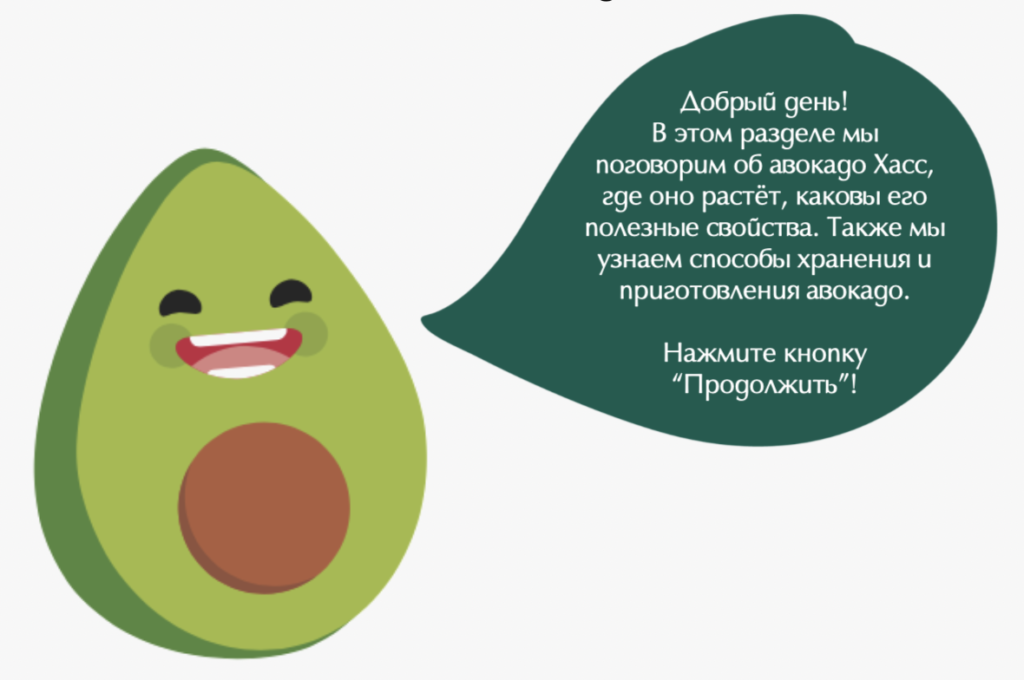 Персонаж-авокадо, встроенный в пример электронного курса по продукту